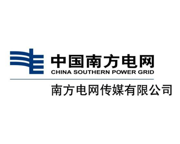 南方电网传媒有限公司叼嘿APP采购项目