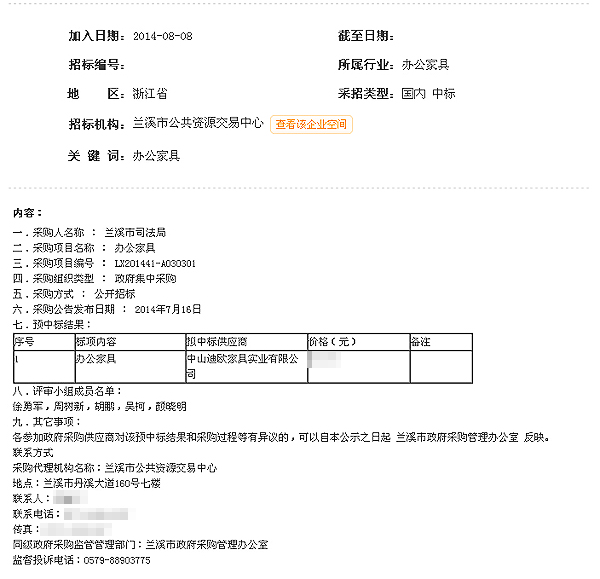 兰溪市司法局叼嘿APP采购与安装项目无标价