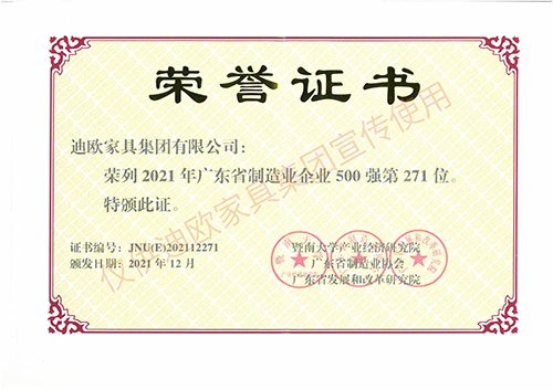 广东制造业500强企业-2021年